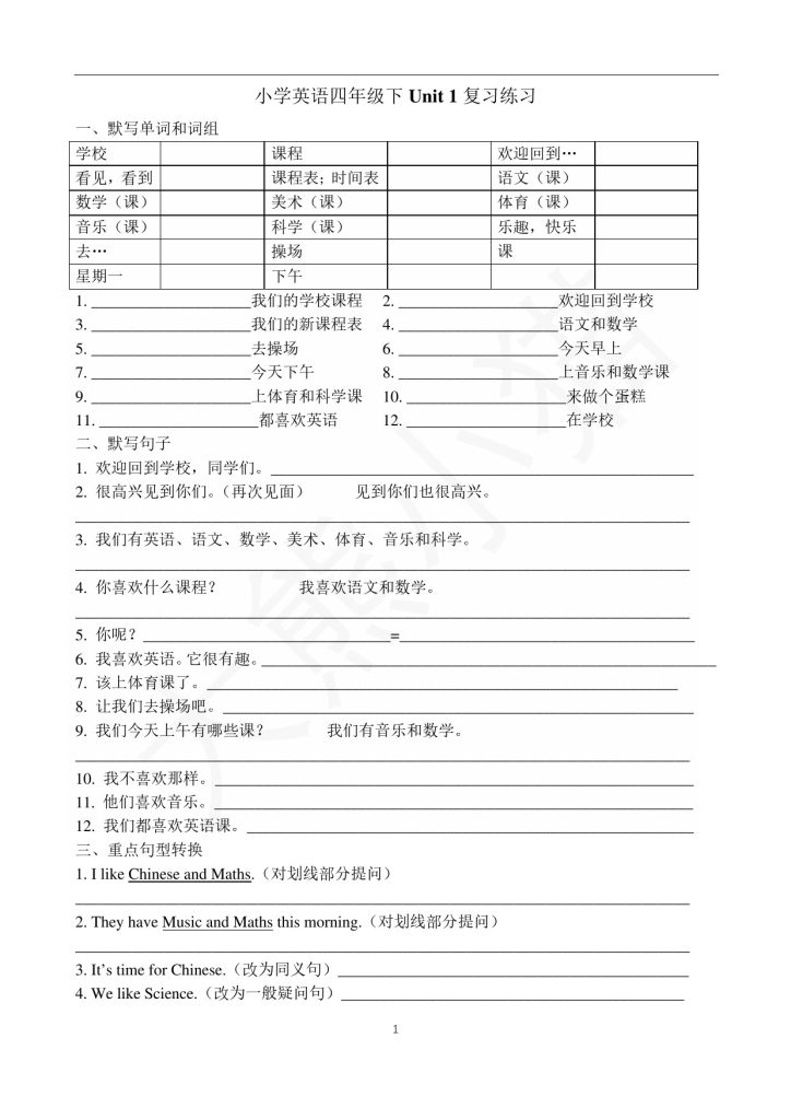 【单元复习练习(译林版)】四下英语-可达学习资料