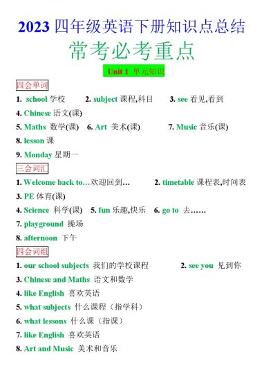 【译林版四年级英语下册知识点总结】-可达学习资料