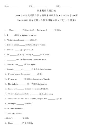 【译林版英语期末】08-补全句子50题（-两年真题）全国通用译林版（三起）（含答案）-可达学习资料