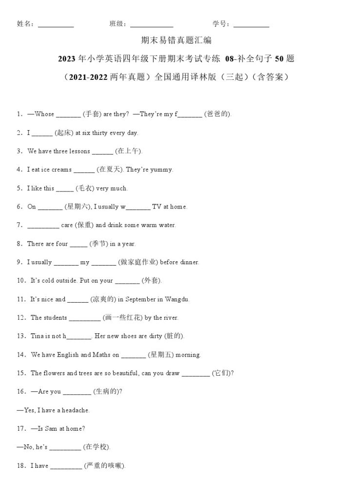 【译林版英语期末】08-补全句子50题（-两年真题）全国通用译林版（三起）（含答案）-可达学习资料