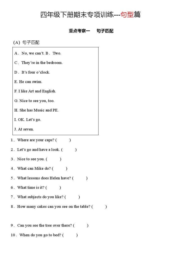 【译林版英语期末专项】四下英语期末句型专项（译林版三起）-可达学习资料