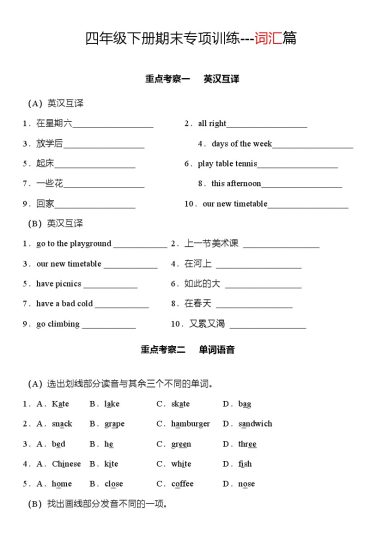 【译林版英语期末专项】四下英语期末词汇专项（译林版三起）-可达学习资料