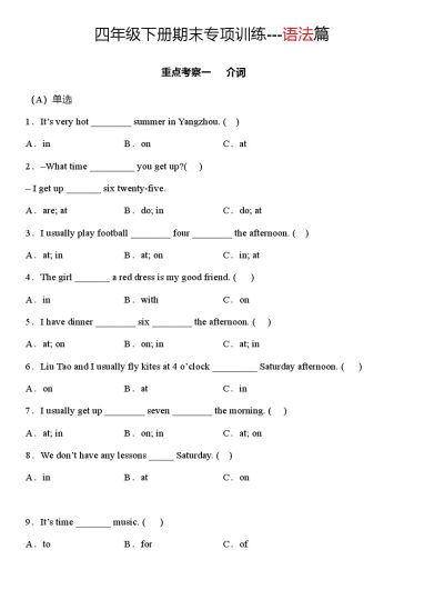 【译林版英语期末专项】四下英语期末语法专项（译林版三起）-可达学习资料