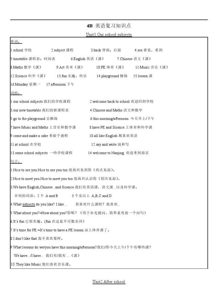【译林版英语期末复习(单词+词组+句子)】四下-可达学习资料