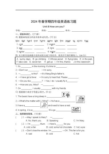 【译林版英语】四年级英语下 Unit 8 How are you？译林版三起-可达学习资料