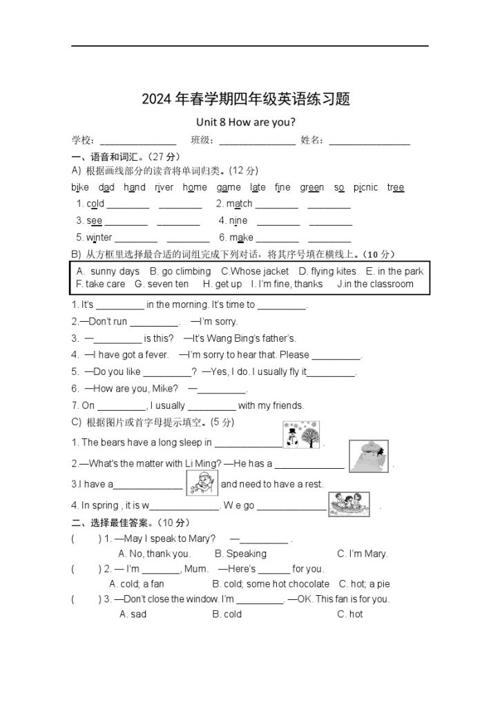 【译林版英语】四年级英语下 Unit 8 How are you？译林版三起-可达学习资料