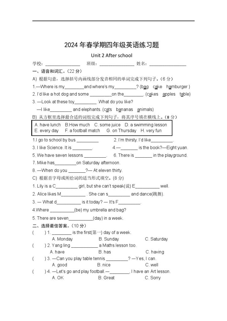 【译林版英语】四年级英语下 Unit2 After school  译林版三起-可达学习资料