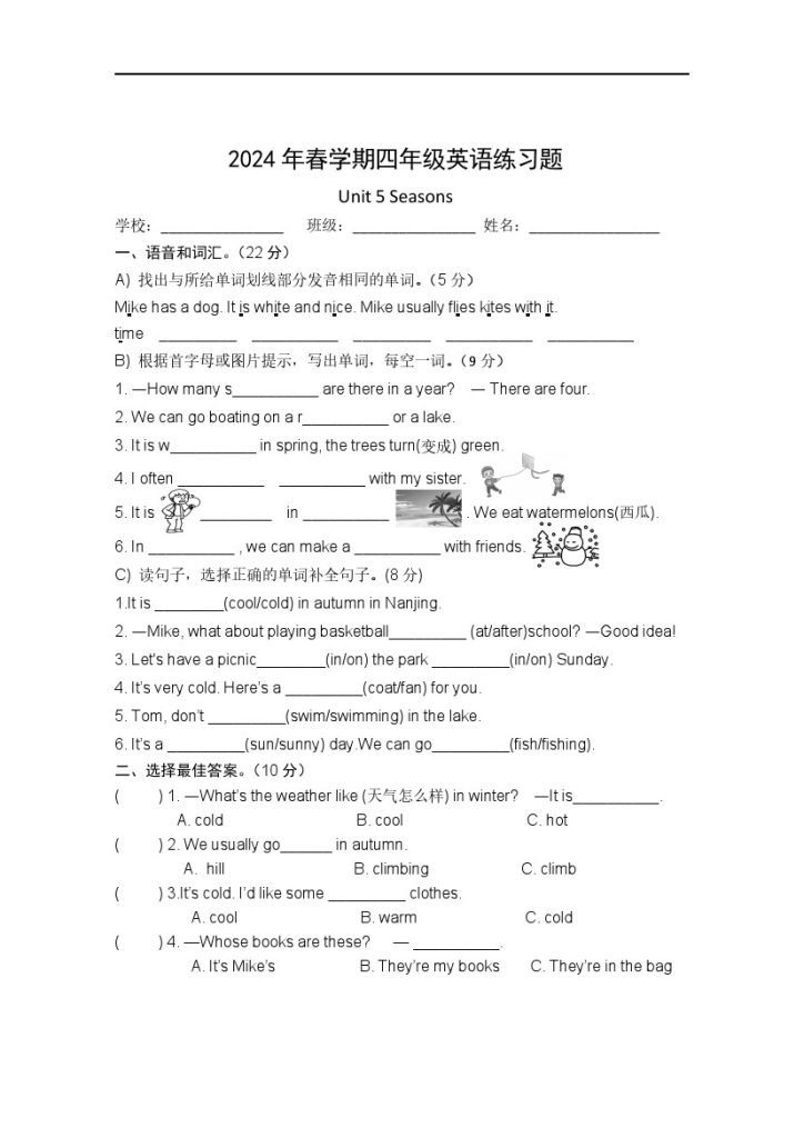 【译林版英语】四年级英语下学期 Unit  5 Seasons  译林版三起-可达学习资料