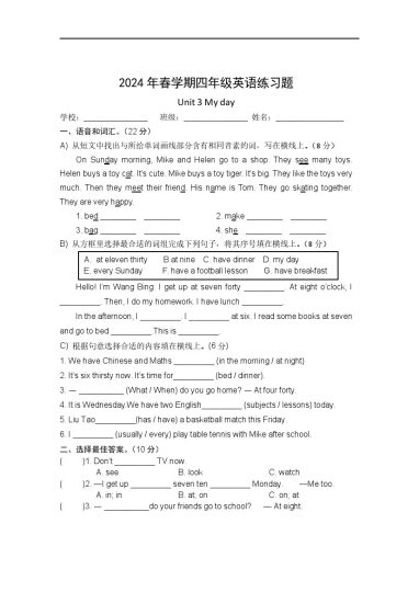 【译林版英语】四年级英语下学期 Unit3 My day 译林版三起-可达学习资料