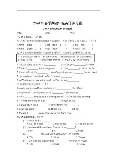 【译林版英语】四年级英语下学期 Unit4 Drawing in the park  译林版三起-可达学习资料