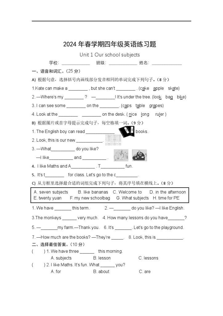 【译林版英语】四年级英语下学期Unit1 Our school subjects  译林版三起-可达学习资料