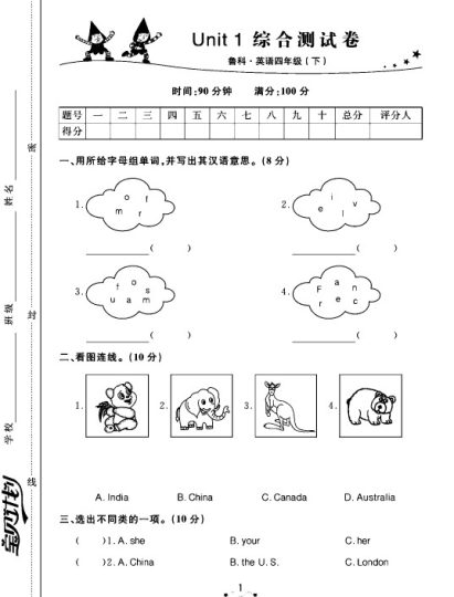 四年级下册英语鲁科版测试卷-可达学习资料