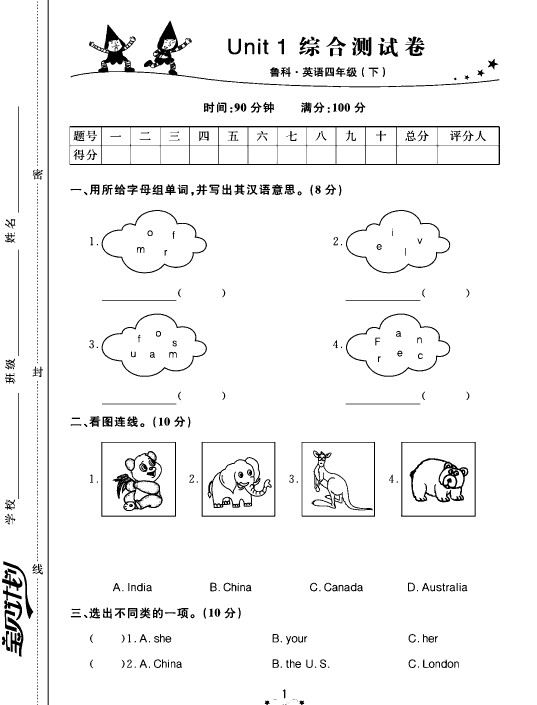 四年级下册英语鲁科版测试卷-可达学习资料