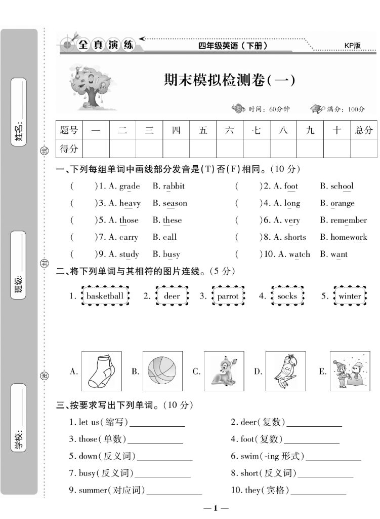 学霸期末100分英语4年级下KP版-可达学习资料