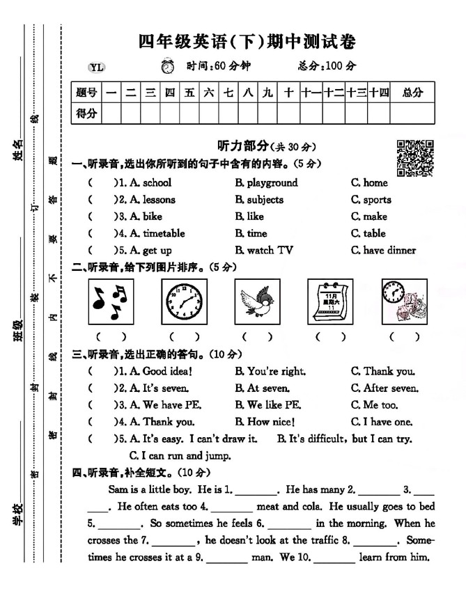 译林版四年级下册英语期中测试卷-可达学习资料