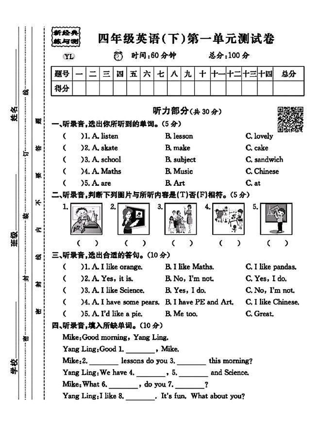 译林版四年级下册英语第一单元测试卷-可达学习资料