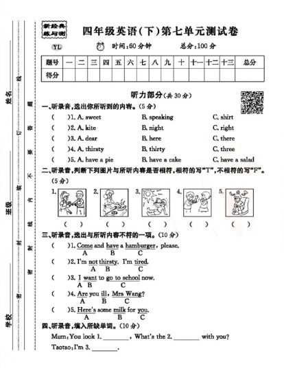 译林版四年级下册英语第七单元测试卷-可达学习资料