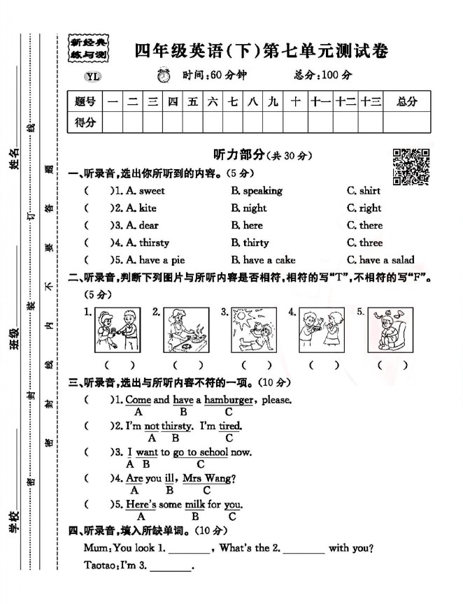 译林版四年级下册英语第七单元测试卷-可达学习资料