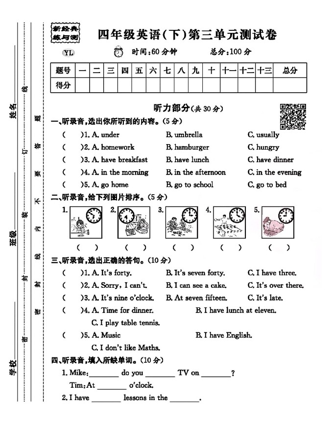 译林版四年级下册英语第三单元测试卷-可达学习资料
