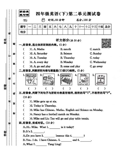 译林版四年级下册英语第二单元测试卷-可达学习资料