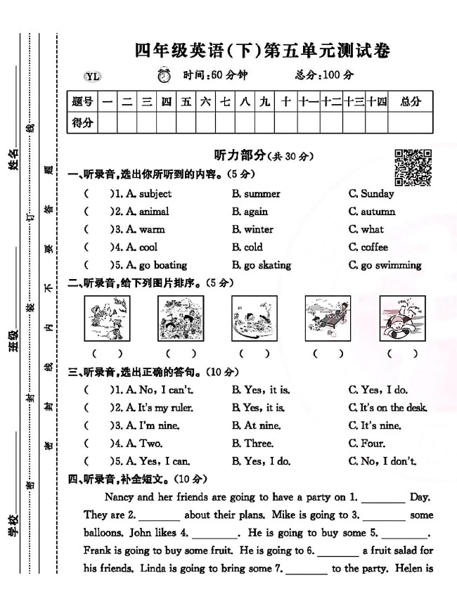 译林版四年级下册英语第五单元测试卷-可达学习资料
