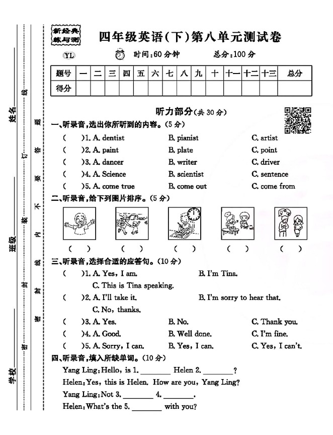 译林版四年级下册英语第八单元测试卷-可达学习资料