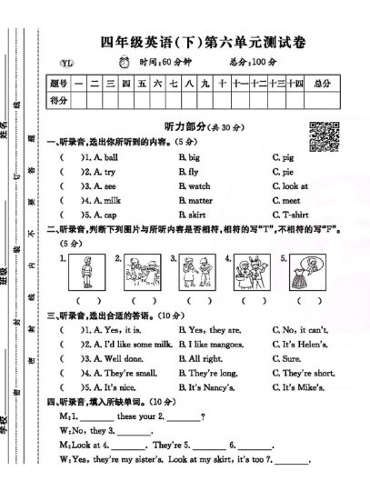译林版四年级下册英语第六单元测试卷-可达学习资料