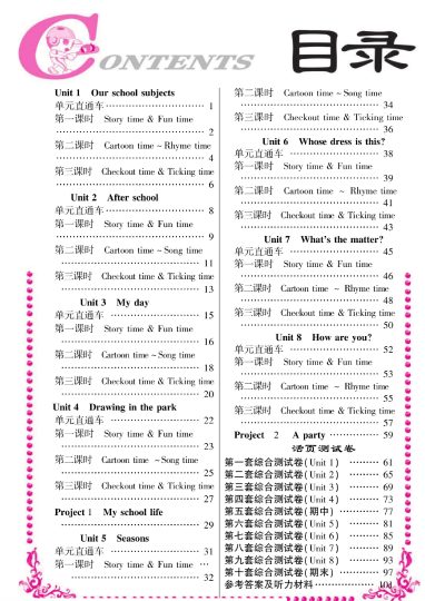 译林版英语4年级下册课时练习-可达学习资料