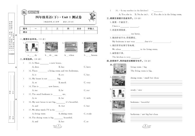 陕旅版英语四年级下册单元+期中期末卷-可达学习资料