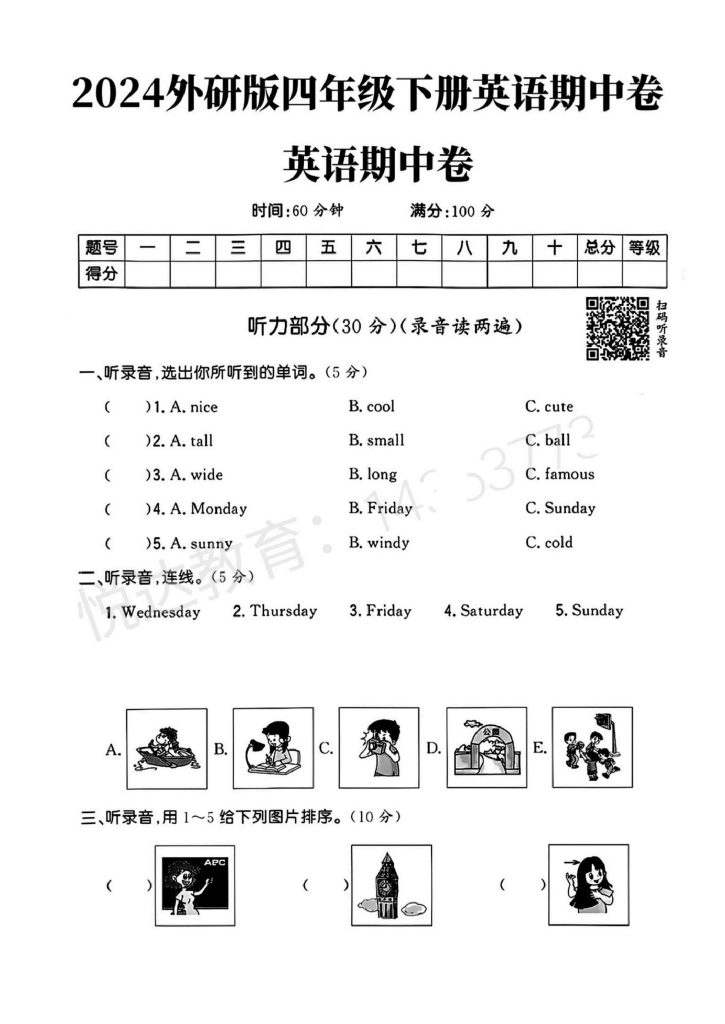 外研版三起点四年级下册英语期中卷(1fchj)-可达学习资料