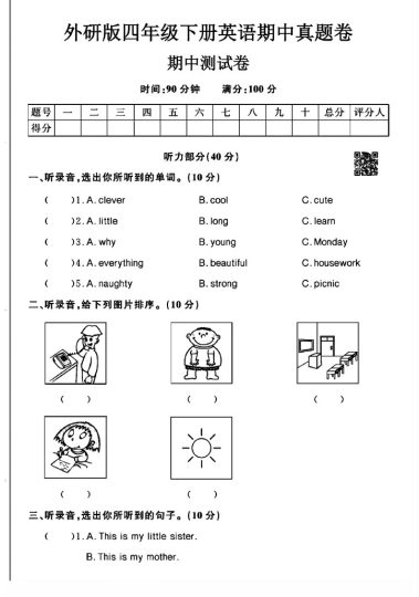 外研版四年级下册英语期中真题卷A（音频）-可达学习资料