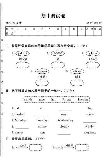 外研版四年级下册英语期中真题卷B-可达学习资料
