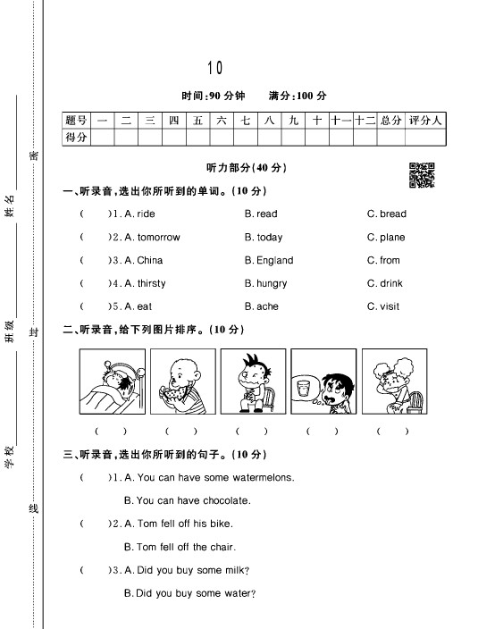 外研版四年级下册英语第10单元测试卷A-可达学习资料