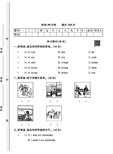 外研版四年级下册英语第6单元测试卷A-可达学习资料