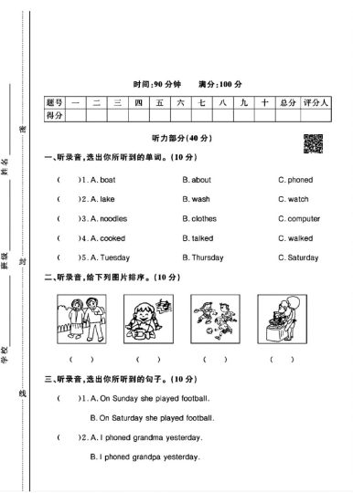 外研版四年级下册英语第7单元测试卷A-可达学习资料