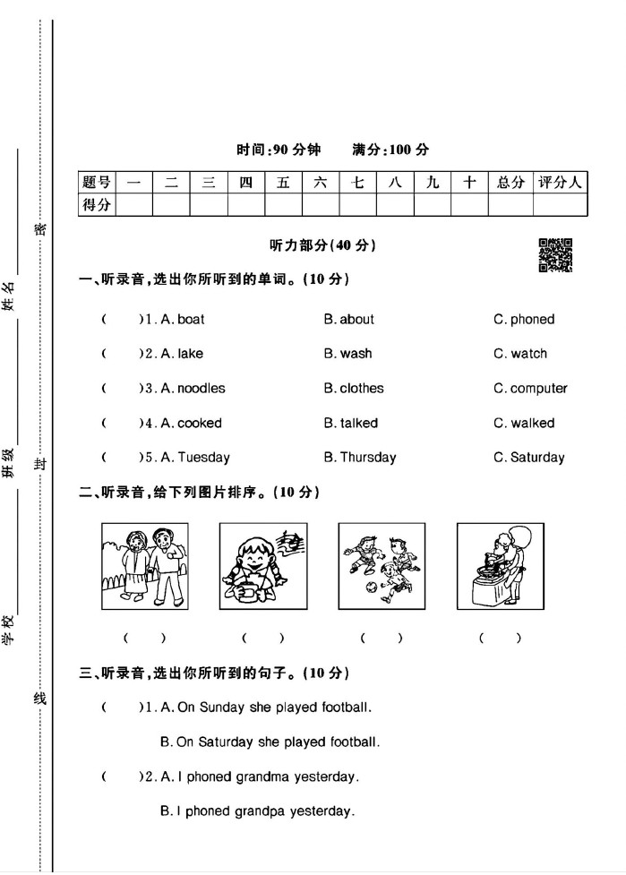 外研版四年级下册英语第7单元测试卷A-可达学习资料