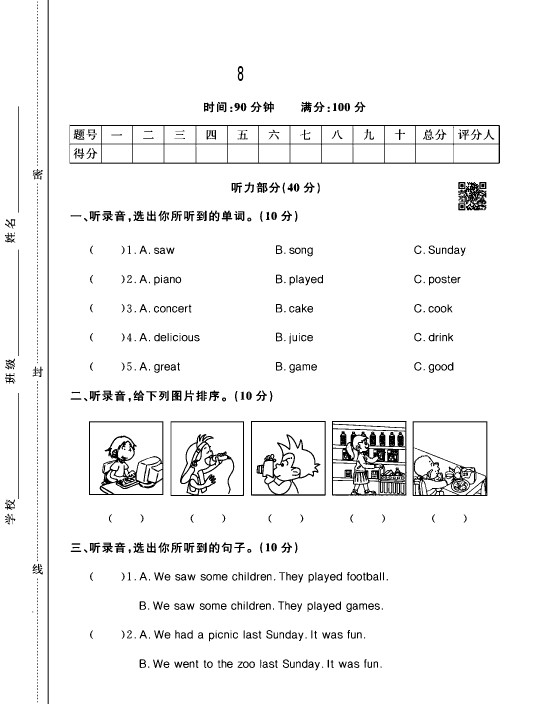 外研版四年级下册英语第8单元测试卷A-可达学习资料