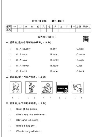 外研版四年级下册英语第一单元测试卷A-可达学习资料