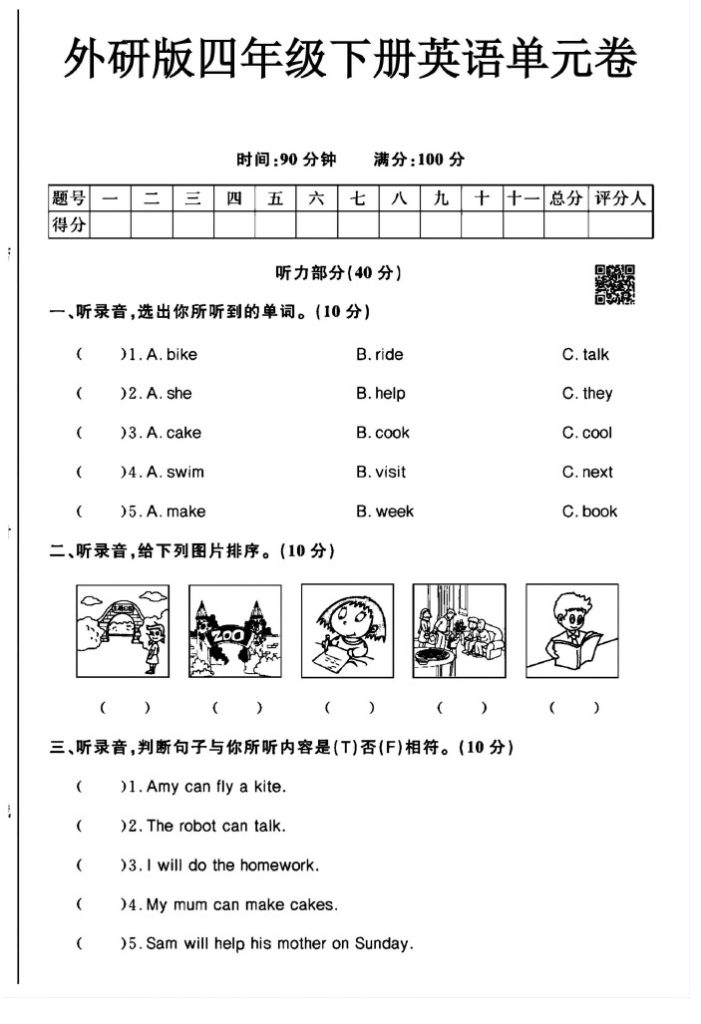 外研版四年级下册英语第三单元测试卷A-可达学习资料