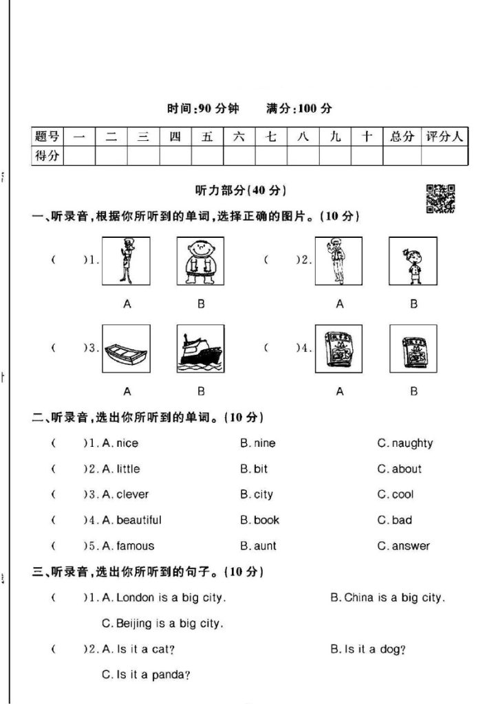 外研版四年级下册英语第二单元测试卷A-可达学习资料