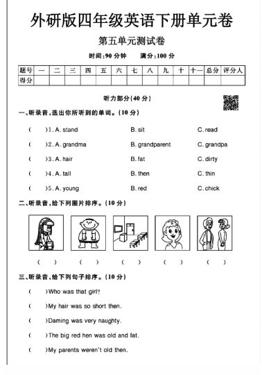 外研版四年级下册英语第五单元测试卷A-可达学习资料