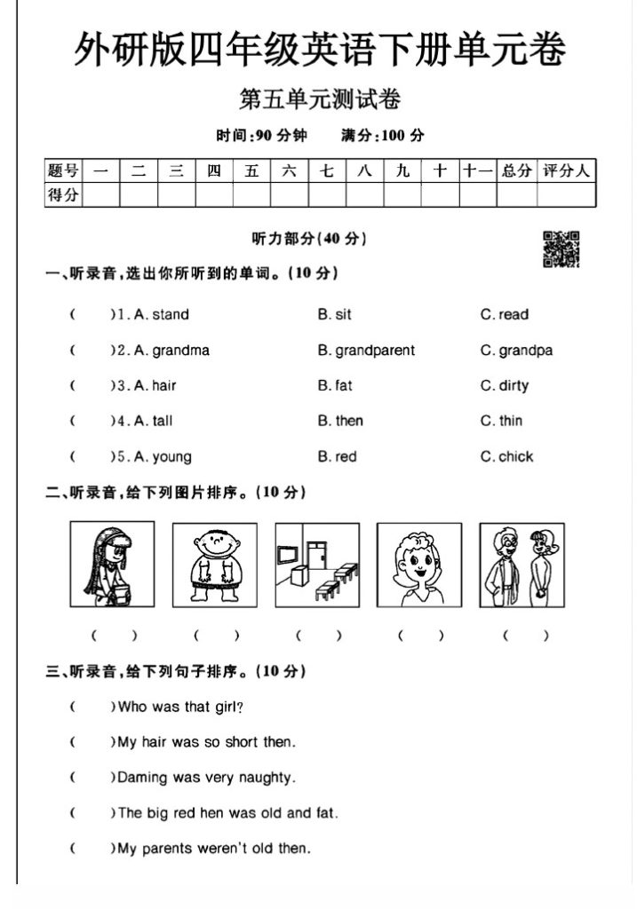 外研版四年级下册英语第五单元测试卷A-可达学习资料