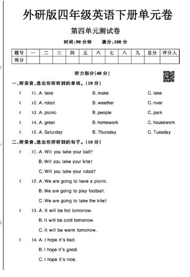 外研版四年级下册英语第四单元测试卷A-可达学习资料