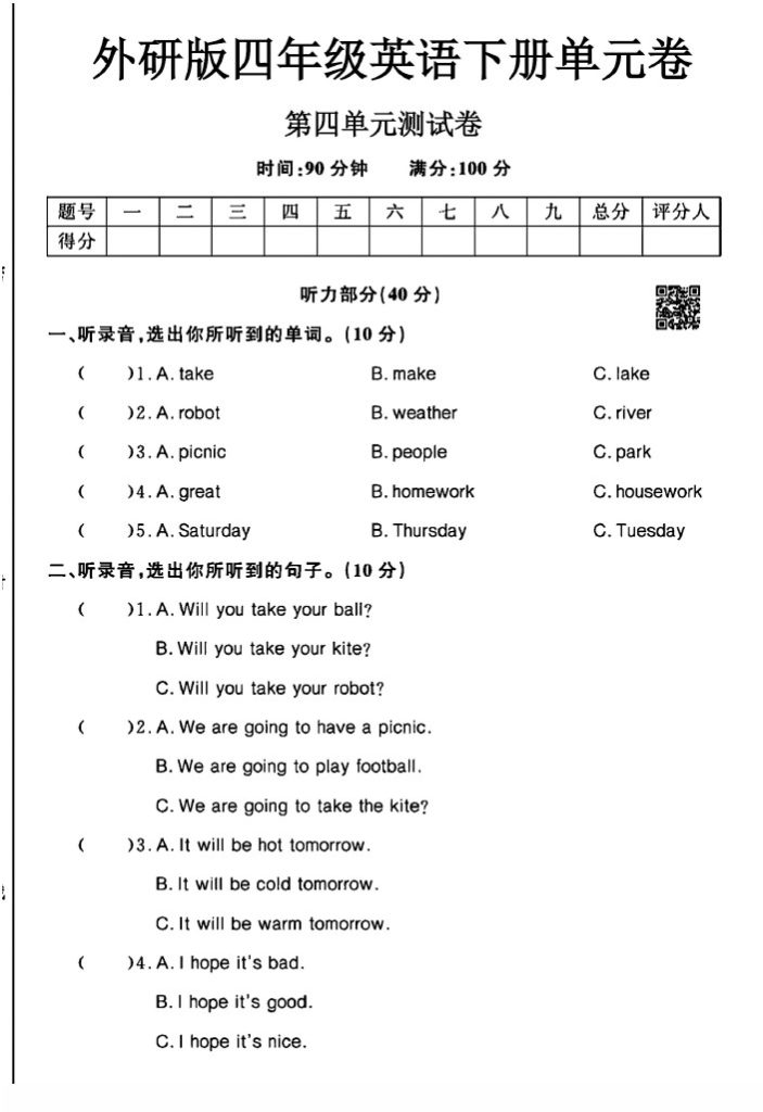 外研版四年级下册英语第四单元测试卷A-可达学习资料