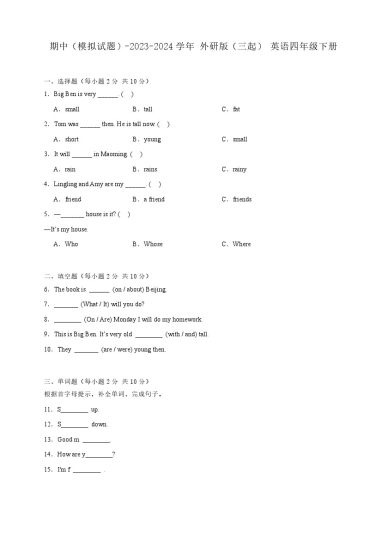 【外研版英语期中】--学年 外研版（三起） 英语四年级下册（含答案）-可达学习资料