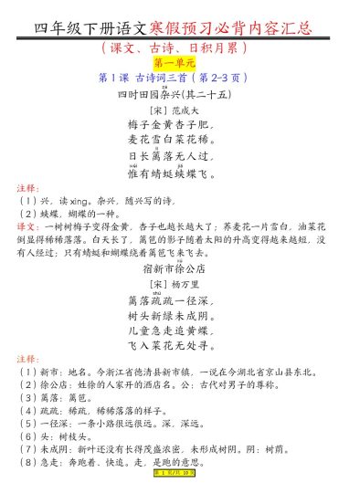 统编版语文4年级下册课文必背内容汇总（课文、古诗、日积月累）-可达学习资料