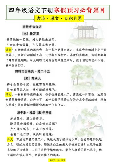 四年级语文下册寒假预习课本必背内容、古诗词-可达学习资料