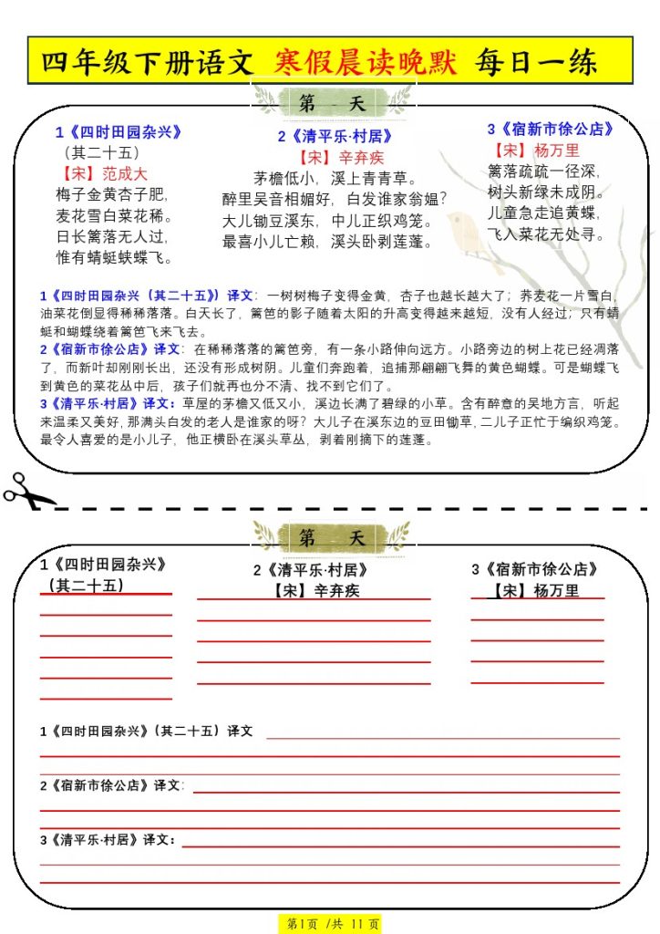 四下晨读晚默-可达学习资料