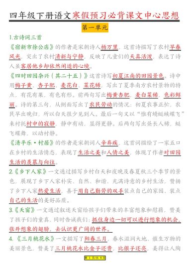 语文4年级下册课文内容中心思想-可达学习资料