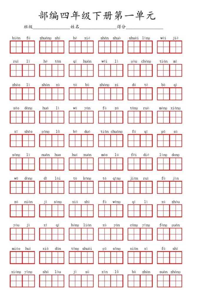 【1-8单元看拼音写词语】 四下语文-可达学习资料